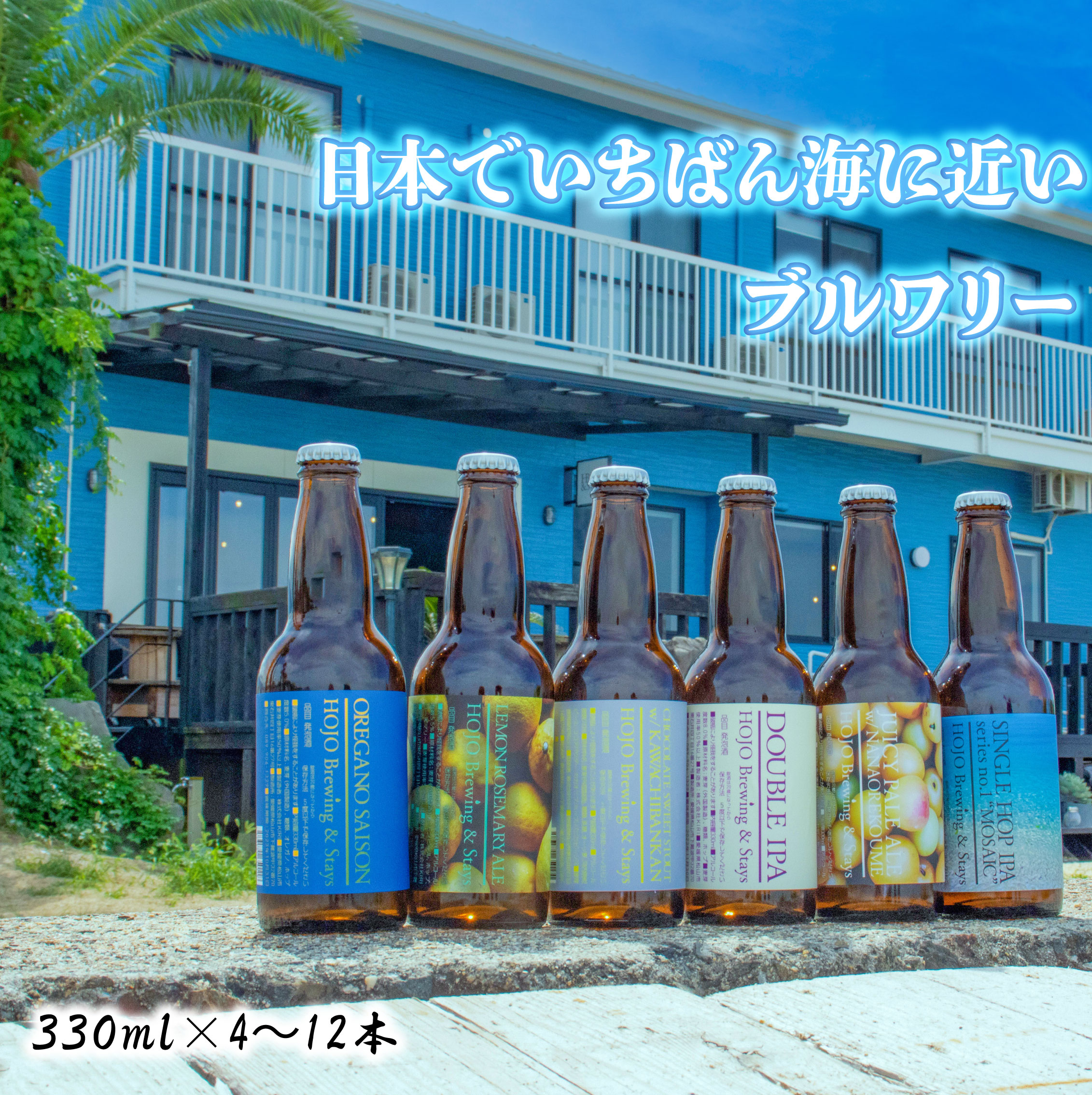 【ふるさと納税】 HOJO Brewing & Stays 