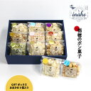 【ふるさと納税】 inaho GIFTボックス 9個入り ポン菓子 お米 離乳食 おやつ 愛媛県 松山市 スイーツ お取り寄せ ご当地グルメ スイーツ お菓子 ...