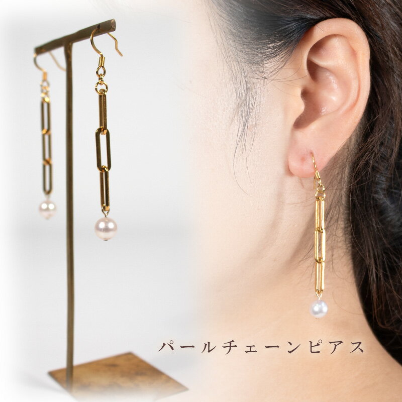 3位! 口コミ数「0件」評価「0」パールチェーンイヤリング/ピアス | 大人 おしゃれ アクセサリー プレゼント ギフト ジュエリー 贈り物 誕生日 お祝い 結婚式 シンプル･･･ 