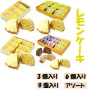 【ふるさと納税】 【着日指定可】【選べる個数】焼き菓子 ギフト レモンケーキ【 手提げ袋付 】 スイーツ 個包装 | デザート ケーキ お菓子 洋菓子 冷凍 着日指定 お誕生日 誕生日 ギフト お祝い 愛媛県 松山市 イヨタ ソルシエ