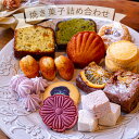 【ふるさと納税】 お店で手作り! 焼菓子詰め合わせセットAセット お菓子 おやつ 個包装 日持ち 保存 ギフト 贈り物 お中元 母の日 父の日 おすすめ 愛媛県...
