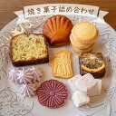 【ふるさと納税】お店で手作り！ 焼菓子詰め合わせセットBセット お菓子 おやつ 個包装 日持ち 保存 ギフト 贈り物 お中元 母の日 父の日 おすすめ 愛媛県 松山市