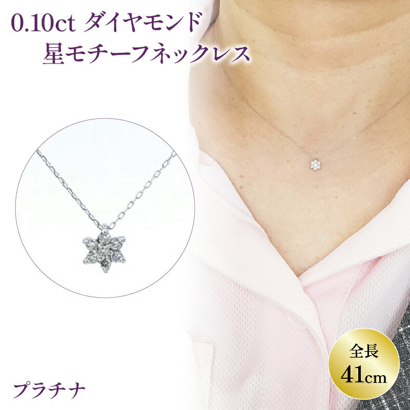 16位! 口コミ数「0件」評価「0」 PT ダイヤ 0.10ct PN(プラチナ) ネックレス