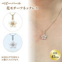 26位! 口コミ数「0件」評価「0」 ベビーパール ネックレス K18 イエローゴールド / PT(プラチナ) JP125