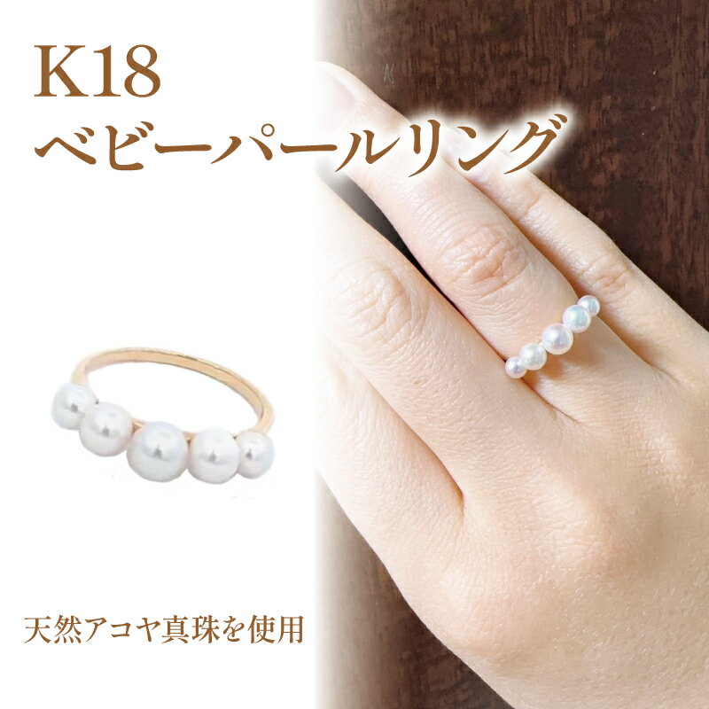 K18 ベビーパール リング