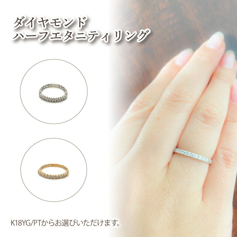ダイヤモンドハーフエタニティリング K18YG PT900 |ダイヤモンド ダイヤ ダイヤ アクセサリー アクセ リング ご褒美 クリスマス 誕生日 記念日 ジュエリープラネット 愛媛県 松山市