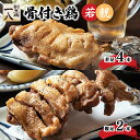 【ふるさと納税】 骨付き鶏 若足 4本 親足2本 セット 鶏肉 肉 若鶏 親鶏 焼き鳥 焼鳥 割烹鶏一八 愛媛県 松山市