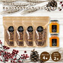 【ふるさと納税】 【冬季限定:11月から4月下旬発送】チョコレートバナナグラノーラ 4個 コンフィチュール 2個 セット【化粧箱入り】【受注生産】 | チョコレート バナナ グラノーラ ミックスグラノーラ グルテンフリー コンフィチュール 柑橘 愛媛県 松山市 ココオ Koko'o(4)