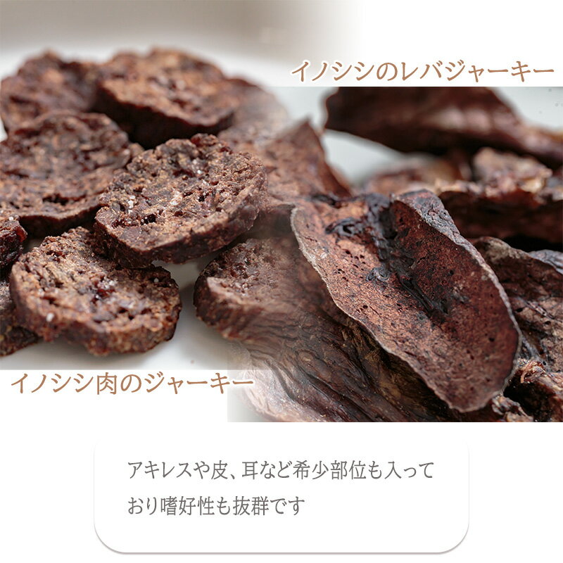 【ふるさと納税】 ロヴァリのジビエおやつ いろいろお試しセット ❘ 愛犬 ジビエ おやつ ご褒美 イノシシ シカ 猪 鹿 愛犬 保存料不使用 小型犬 中型犬 大型犬 愛媛 松山