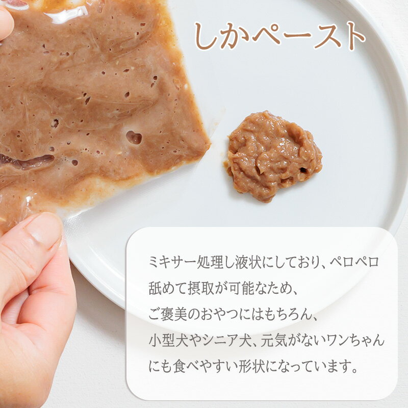 【ふるさと納税】 ロヴァリのしかしか・いのいの ＆ しかペースト ❘ 愛犬 ジビエ おやつ ご褒美 イノシシ シカ 猪 鹿 小型犬 シニア犬 保存料不使用 冷凍 愛媛 松山