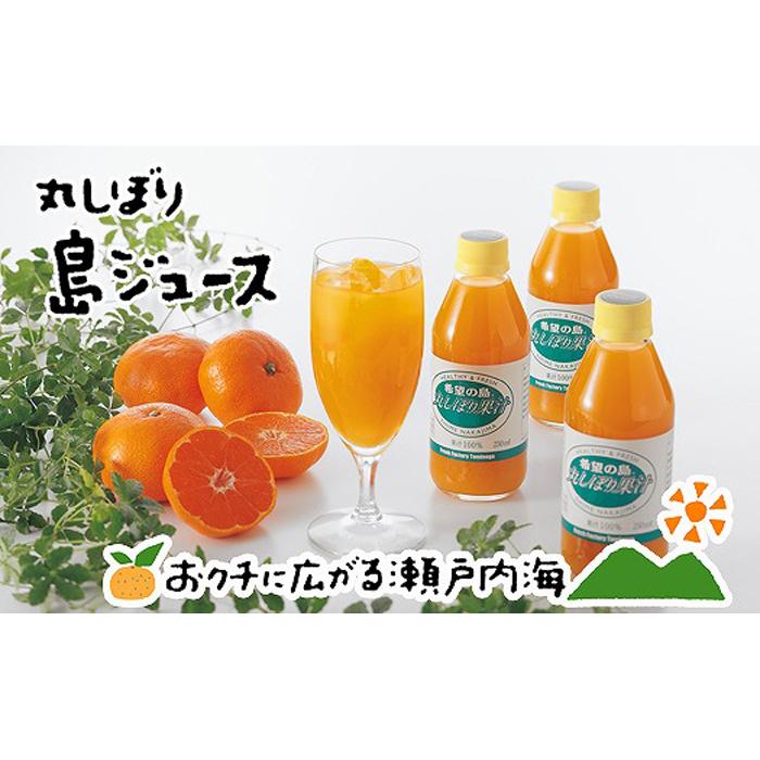 【ふるさと納税】 希望の島 みかん ジュース 「丸しぼり果汁」 250ml 6本 飲み比べ | 蜜柑 柑橘 果物 くだもの フルーツ 温州みかん 伊予柑 清見 飲料 ドリンク 美味しい お取り寄せ 人気 おすすめ 愛媛県 松山市