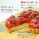 17位! 口コミ数「4件」評価「4」魔法洋菓子店ソルシエ　苺のコンポートタルトケーキ 5号【直径16cm：4～6人分】 | お取り寄せスイーツ スイーツ デザート イチゴ いち･･･ 