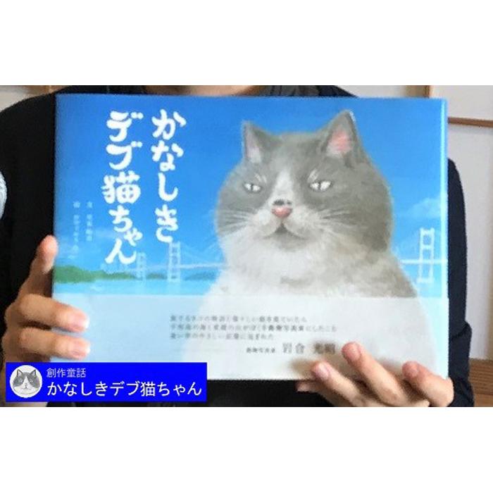 創作童話 かなしきデブ猫ちゃん