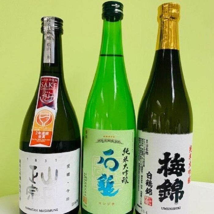 "ワイングラスで美味しい日本酒アワード2020"プレミアム大吟醸の部金賞受賞酒 至高の酒セット