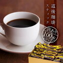 【ふるさと納税】道後 珈琲 コーヒー スティック 700g ( 100本 × 7g ) 微糖 | イ