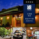 19位! 口コミ数「0件」評価「0」 温泉 宿泊【大和屋別荘】 宿泊ギフト券 ( 30,000円分 ) 温泉 旅行 トラベル チケット 宿泊 宿泊券 旅館 予約 観光 愛媛県 ･･･ 