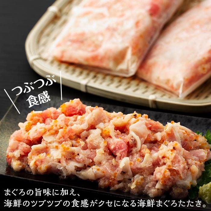 【ふるさと納税】具沢山 海鮮 まぐろたたき 鮪 計0.75kg ( 250g × 3パック ) | まぐろ 烏賊 いか つぶ貝 とびっこ 海老 えび 魚 さかな 魚介 海鮮 新鮮 手巻き 寿司 すし 丼 ご飯 ごはん 冷凍 お取り寄せ グルメ セット 詰合せ 詰め合わせ 人気 おすすめ 愛媛県 松山市