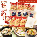 【ふるさと納税】【フェイスタオル付】松山 油揚げ 詰め合わせ 15袋 | 油あげ あぶらあげ 揚げ あげ 小分け 料理 調理 煮物 味噌汁 ごはん ご飯 お取り寄せ グルメ 人気 おすすめ ギフト 母の…