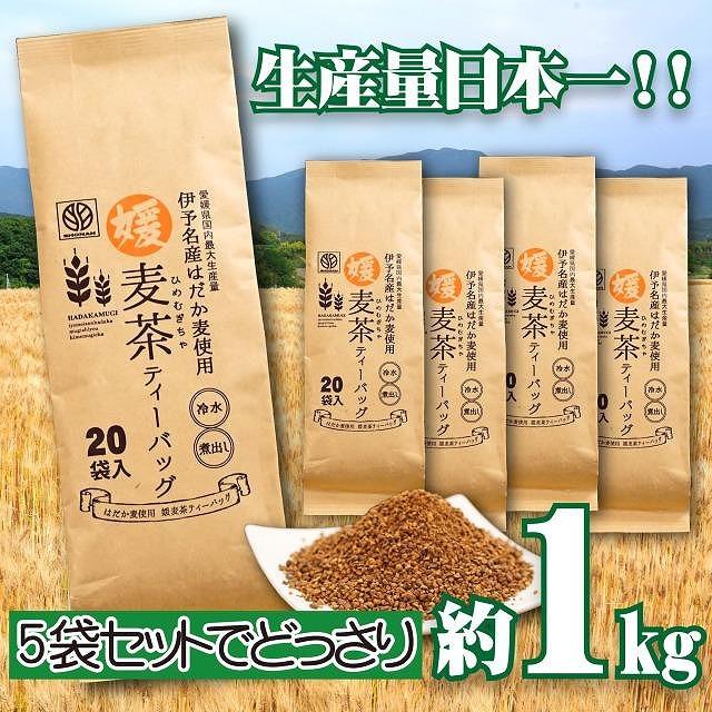 [生産者支援]えひめ はだか麦 媛麦茶 1kg分