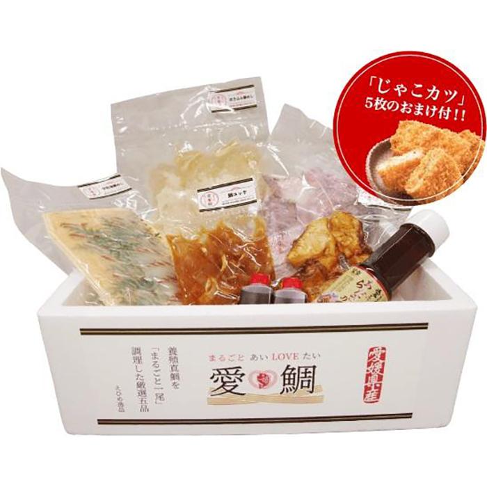 5位! 口コミ数「0件」評価「0」愛媛県産　ご当地『鯛グルメ』まるごと愛LOVE鯛2~3人前＆じゃこカツ5枚付