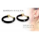 【ふるさと納税】K18 オニキス ピアス 線径(厚さ)2.5mm×25mm