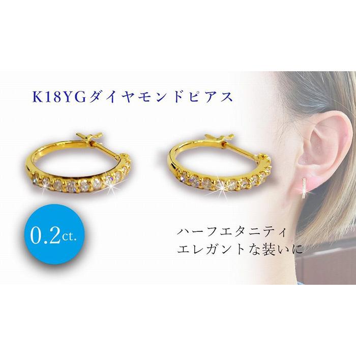 【ふるさと納税】K18ダイヤ0.20ct ハーフエタニティ フープ ピアス | ダイヤモンド 18金 フープピアス 18k ダイヤ ジュエリー リングピアス リング レディース ダイア ダイアモンド 大人 おしゃれ アクセサリー ゴールド プレゼント 楽天ふるさと 納税 愛媛県 愛媛 松山市･･･