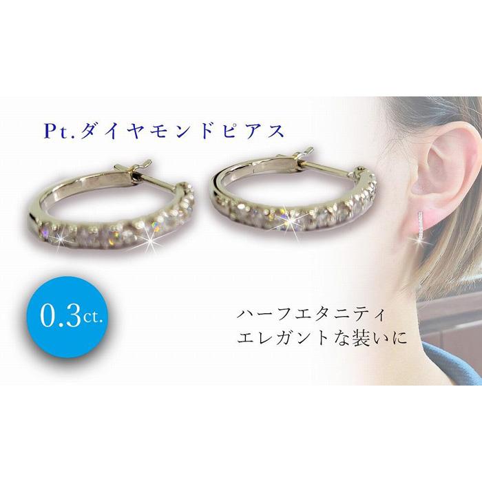 Ptダイヤ0.30ct ハーフエタニティ フープ ピアス