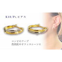 3位! 口コミ数「1件」評価「5」 K18/Pt 地金フープ ピアス