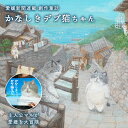 【ふるさと納税】創作童話 かなしきデブ猫ちゃん F21Q-795 【ふるさと納税】創作童話 かなしきデブ猫ちゃん F21Q-795