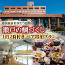 商品説明 商品名 平日限定　瀬戸の鯛づくし一泊二食付きペア宿泊プラン 内容量 一泊二食付きペア宿泊プラン（入湯税込み） 平日限定（12月31日〜1月3日除く） 商品詳細 高台に位置し、道後温泉本館や道後温泉駅から徒歩5分。無料駐車場完備で松山観光におすすめです。館内の大浴場は道後温泉の引き湯。ご夕食に瀬戸内の鯛を使用した「鯛づくし会席」をご用意。にぎたつ会館を拠点に「いで湯と城と文学のまち松山」をご堪能ください。◆観光　道後温泉本館・石手寺・子規記念博物館・松山城■お礼品の内容について・にぎたつ会館　瀬戸の鯛づくし一泊二食付きペア宿泊プラン[2名様分]　　サービス提供地:松山市　　使用期限:発送日から1年■注意事項/その他◆配送に関する内容申込み後に宿泊券をご送付します◆予約方法5日前までにお電話にてお申し込みください。当日宿泊券を必ずお持ちください状況によりご希望に添えない場合がございます。キャンセルの場合は、2日前までにご連絡ください。◆利用可能日土/日/祝日・GW・お盆・年末年始はご利用いただけません。◆有効期限発行日より1年◆その他入湯税を含みます。換金、払戻しはできません※画像はイメージです。 配送について 入金確認後10日程度で発送 提供 公立学校共済組合道後宿泊所 にぎたつ会館 ・ふるさと納税よくある質問はこちら ・寄付申込みのキャンセル、返礼品の変更・返品はできません。あらかじめご了承ください。 ・ご要望を備考に記載頂いてもこちらでは対応いたしかねますので、何卒ご了承くださいませ。 ・寄付回数の制限は設けておりません。寄付をいただく度にお届けいたします。