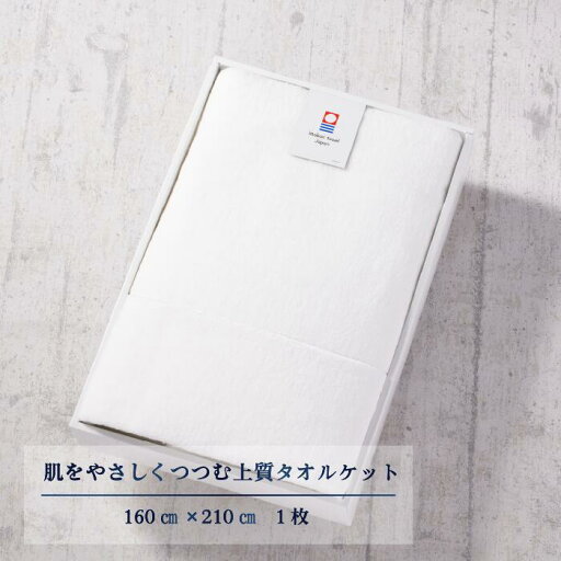 【ふるさと納税】エンジェル タオルケット オフホワイト【I001070】