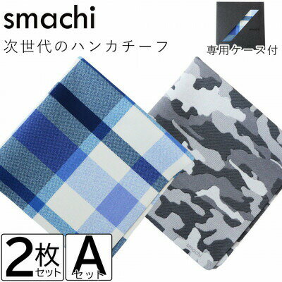 smachi(スマチ) ノンアイロンハンカチ メンズ 2枚 Aセット[VB01441]
