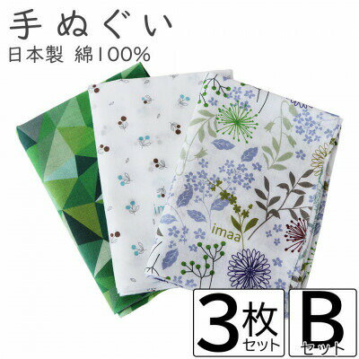 10位! 口コミ数「0件」評価「0」手ぬぐい 3枚 Bセット【VB01462】