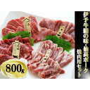 【ふるさと納税】伊予牛 絹の味×仙高ポーク 特選 焼肉用 食べ比べセット 800g(200g×4パック) 牛脂付き 高級 国産 和牛 バラ モモ 真空スキンパック 冷凍 ギフト 贈答 お祝い 内祝い【VC01240】【配送不可地域：離島】