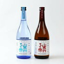 【ふるさと納税】【創業180年】山丹正宗 日本酒 飲み比べセット(720ml x 2本) 金賞受賞 愛媛県今治産 地酒 さわやかな風味 お酒 お歳暮 ギフト 銘酒 おすすめ プレゼント 特別純米酒 八木酒造部 【VB00040】