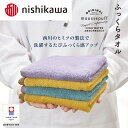 【ふるさと納税】(今治タオルブランド認定)nishikawa/西川×今治 ムースパフ ループタオル 4枚セット<イエロー ライトブルー> MF3001【I001...