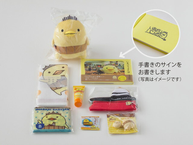 【ふるさと納税】いろいろバリィさんグッズ詰め合わせ【VD00010】のサムネイル