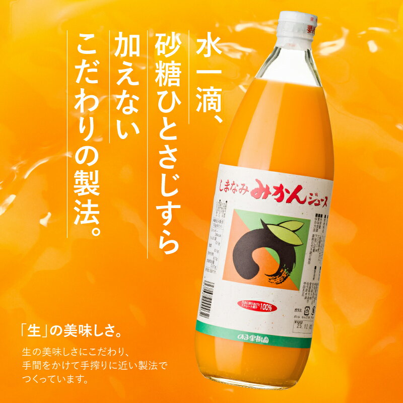 【ふるさと納税】愛媛 果汁100% みかん ストレートジュース のま果樹園のしまなみみかんジュース(1000ml×6本セット) ミカンジュース みかんじゅーす ジュースセット フルーツジュース のま果樹園【V003020LSET6】【V003020LSET6】