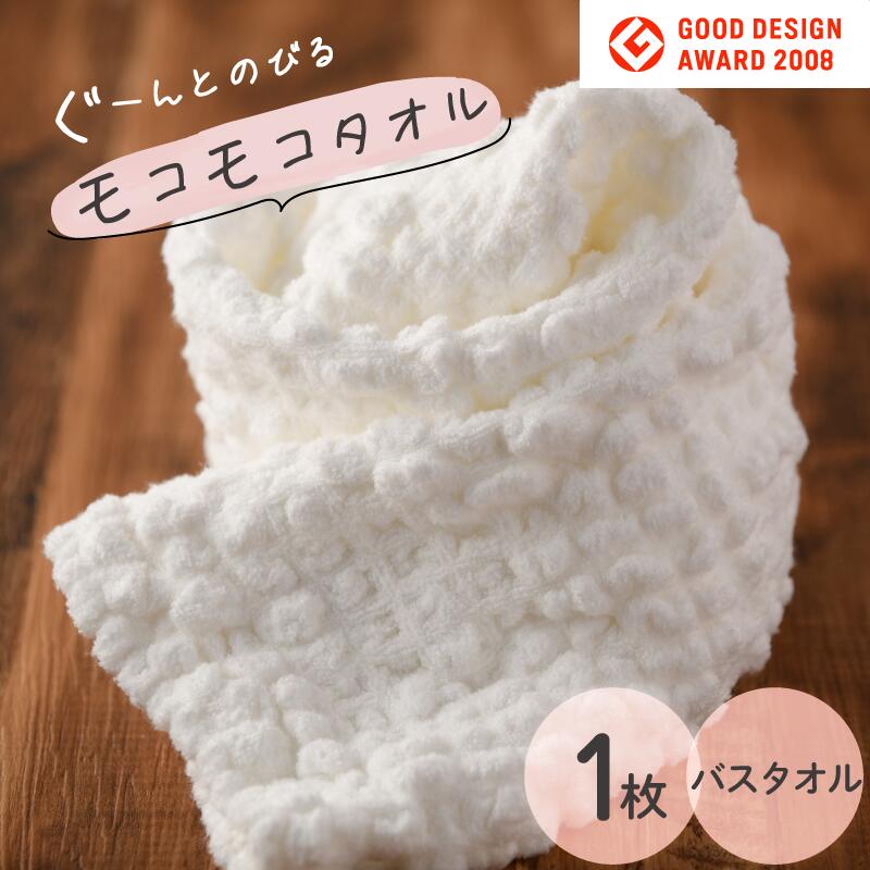 【ふるさと納税】モコモコバスタオル ふかふか もこもこ モコモコ 無地 吸水力 柔らかい 送料無料 可愛い 日用品 今治市[I000570]
