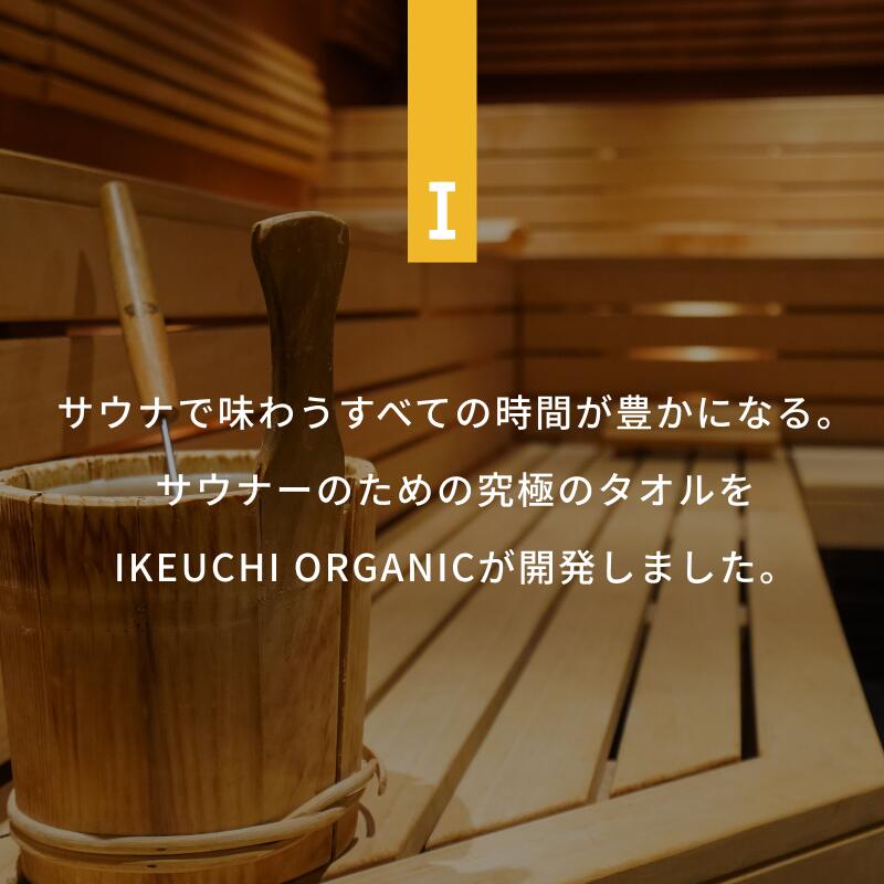 【ふるさと納税】【一部値上げ予定】今治タオル サウナタオル 約35 x 113.7cm(いいサウナ) 選べる3色 日本製 綿100% 洗って拭いて巻ける ロングタオル 高吸水 タオル メンズ レディース サウナグッズ ウール サウナ サ活 IKEUCHI ORGANIC【IB05460】