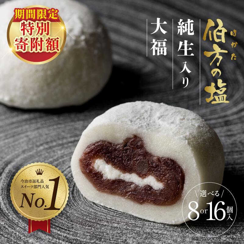 ＼ 期間限定特別寄附額 ／【ふるさと納税】＼TVで話題！／伯