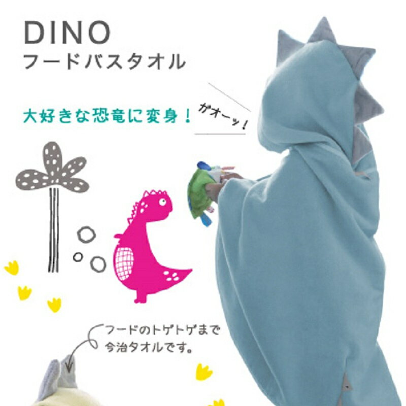 【ふるさと納税】（今治タオルブランド認定品）DINO　フードバスタオル（ギフトBOX+リボン）[I001540]　グレー ブルー ピンク イエロー