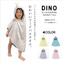 【ふるさと納税】（今治タオルブランド認定品）DINO　フード