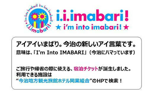 【ふるさと納税】＼旅行や帰省に／ 愛媛県今治市 アイアイ今治 宿泊券 3,000円～30,000相当 (1000ポイント分 ×枚数) 旅行券 旅行チケット 宿泊チケット 温泉 国内旅行 観光 四国 今治 しまなみ街道 来島海峡 愛媛ふるさと納税 愛媛県ふるさと納税 有効期限1年【TB09030】