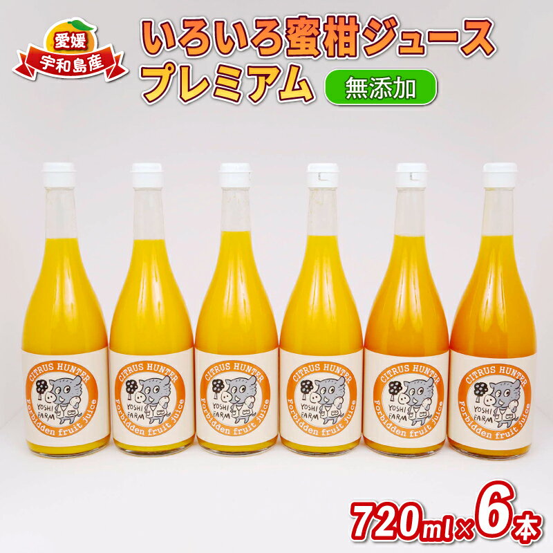 21位! 口コミ数「0件」評価「0」 みかん ジュース 720ml ×6本 ヨシファーム みかんジュース ストレートジュース ストレート 100%ジュース 果汁 果汁100％ ･･･ 