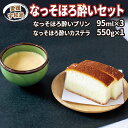 【ふるさと納税】 どぶろく カステラ 1本 プリン 3個 なっそ ほろ酔い セット ジュテーム 寿提夢 卵 詰め合わせ スイーツ ケーキ お菓子 デザート おやつ 酒 sake Sweets お酒入り 大人 プレゼント 記念日 国産 愛媛 宇和島 J012-097001