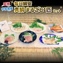 【ふるさと納税】 真鯛 まるごと 1匹 セット 刺身 100g×2 しゃぶしゃぶ 100g×2 カマ 一夜干し×2 ハラミ 唐揚げ ×2 しゃぶだし 750g×2 宇和島プロジェクト 毎日鯛安 みかん鯛 鯛 マダイ タイ タイカマ お刺身 刺し身 スライス 冷凍 国産 愛媛 宇和島 D050-071006