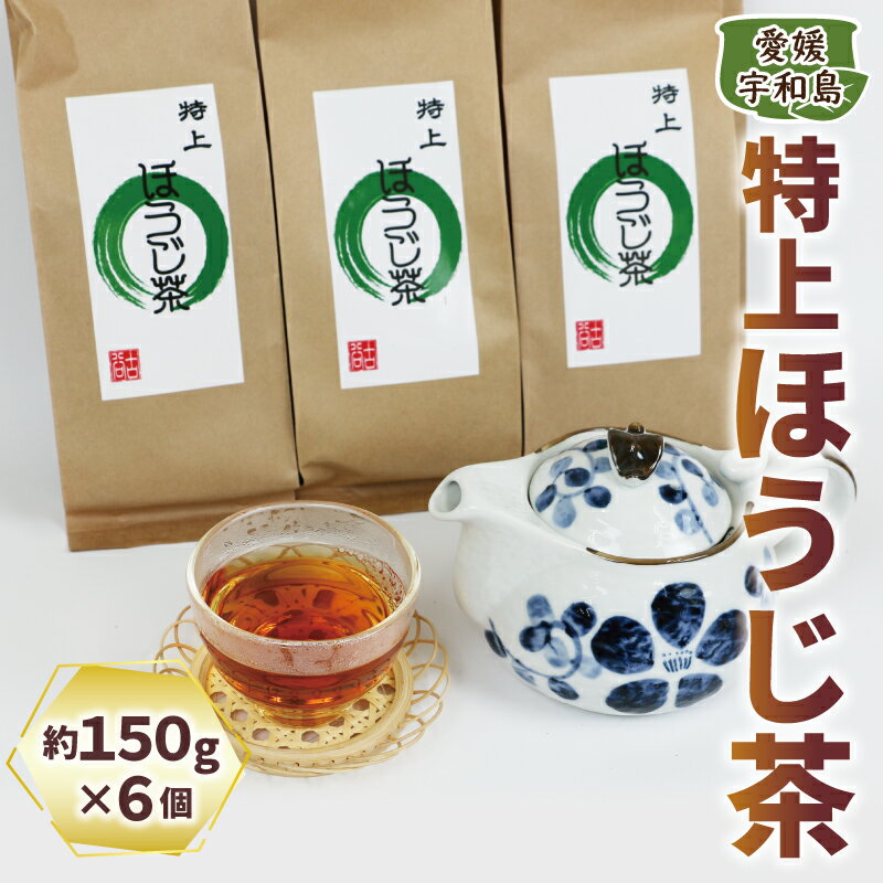 10位! 口コミ数「0件」評価「0」 特上 ほうじ茶 古谷茶舗 緑茶 お茶 日本茶 茶 お茶 お茶っ葉 国産 愛媛 宇和島 J012-123001