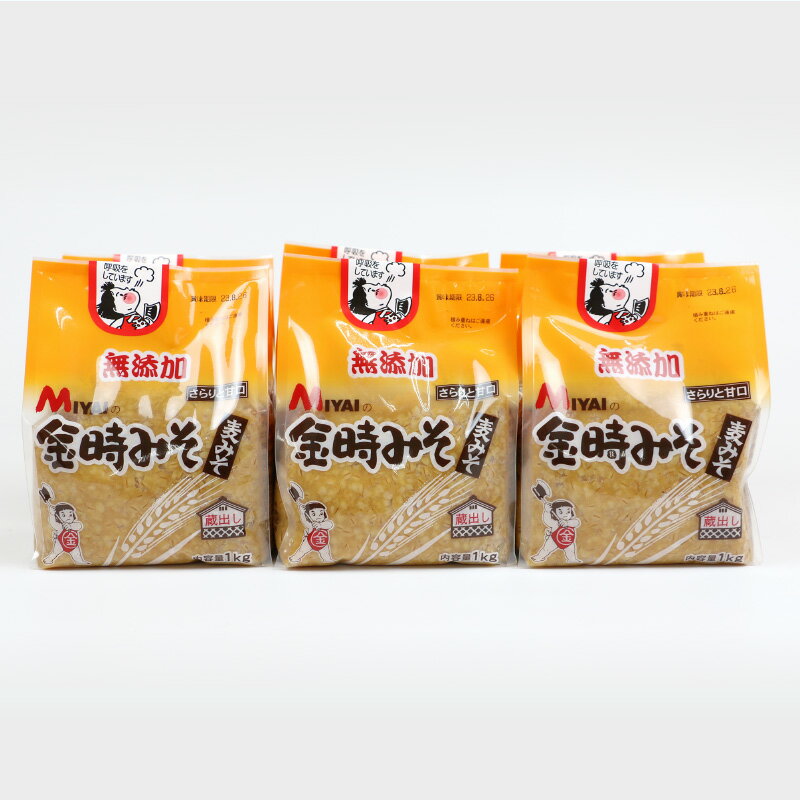 【ふるさと納税】 ＼10営業日以内発送／ おみそ 麦みそ 1kg ×5個 セット 計 5kg 金時みそ 宮居醤油店 味噌 みそ むぎみそ 麦味噌 お味噌 miso 味噌汁 みそ汁 朝食 朝 和食 スープ 手作り 小分け パック 発酵 発酵調味料 調味料 麦 麹 こうじ 国産 愛媛 宇和島 J010-122002