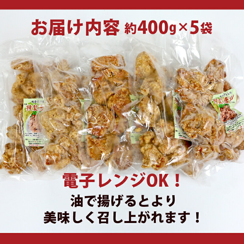 【ふるさと納税】 ASAHI特製 鶏の 唐揚げ 2kg 株式会社きむら 鶏肉 鶏もも とり肉 冷凍 から揚げ からあげ 竜田揚げ ザンギ 揚げ物 おかず 家計応援 簡単調理 主婦の味方 味付き 下味 衣付き 簡単 レンジ レンチン解凍 惣菜 お弁当 おつまみ 愛媛 宇和島 J012-126001